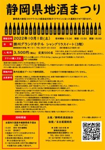 2022年地酒まつりチラシ