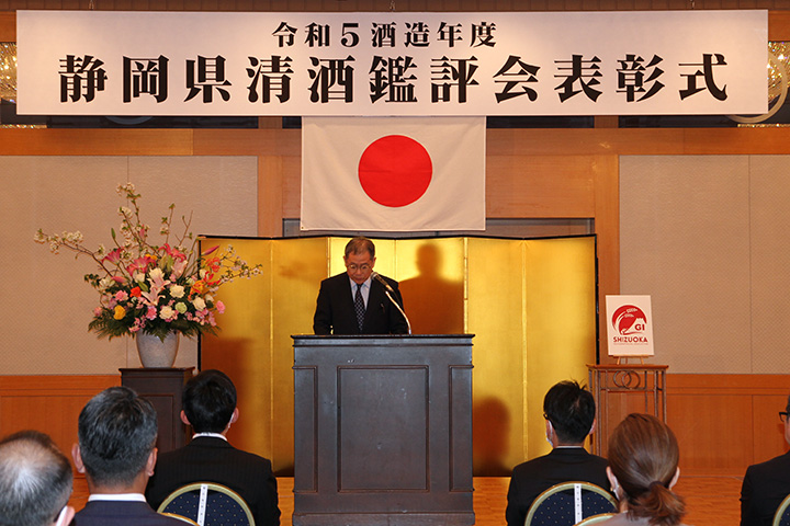 静岡県清酒鑑評会表彰式