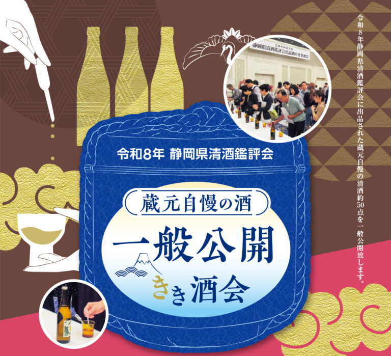 令和8年清酒鑑評会 きき酒会