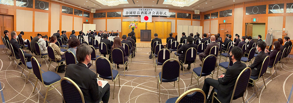 きき酒会＆表彰式