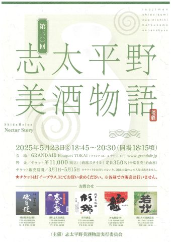 志太平野美酒物語